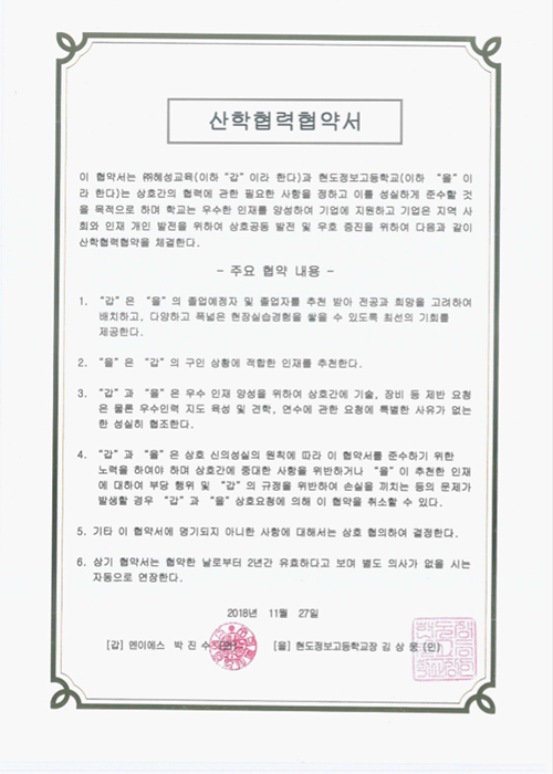 산학협력협약서